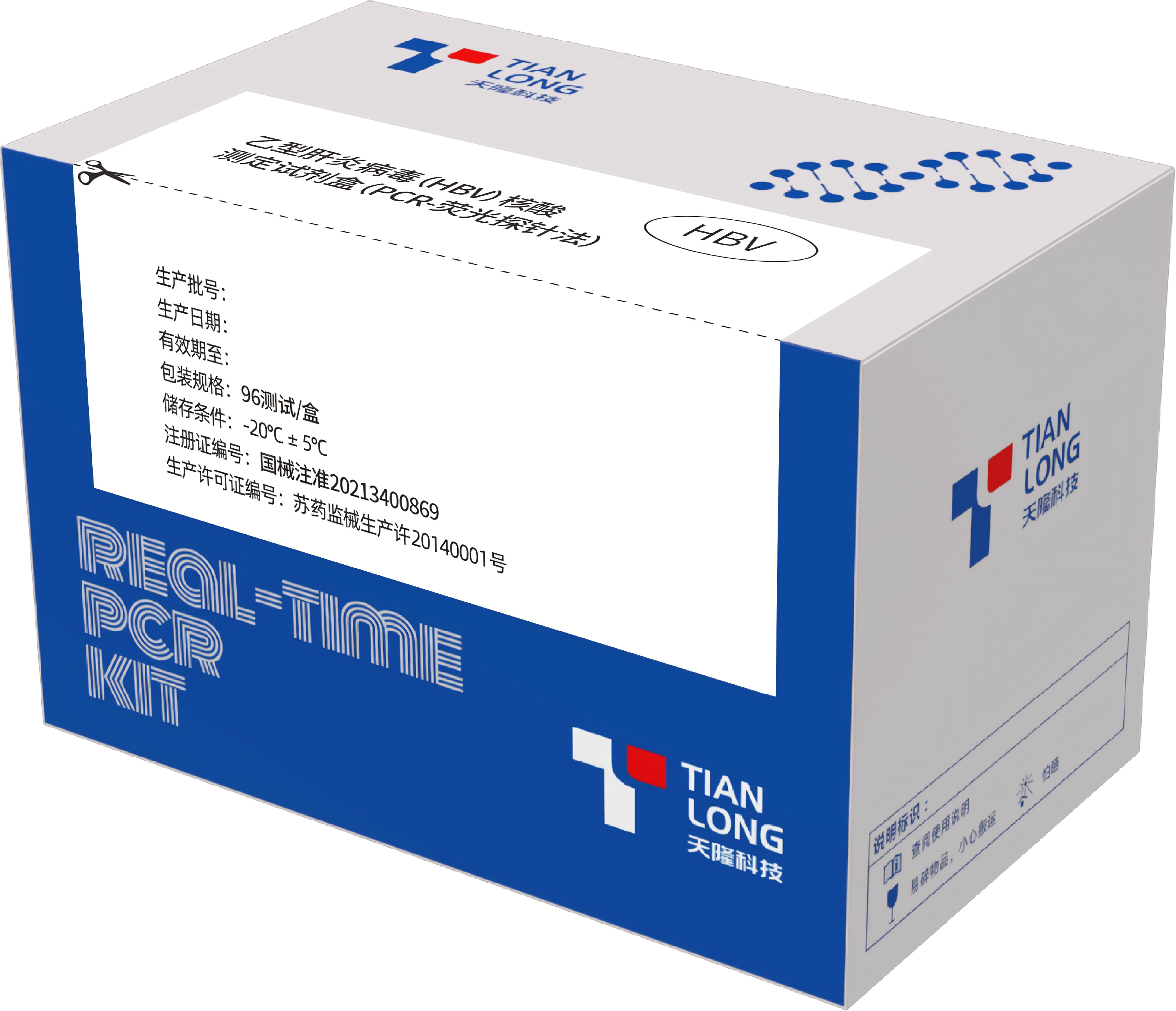 乙型肝炎病毒(HBV)核酸测定试剂盒(PCR一荧光探针法)
