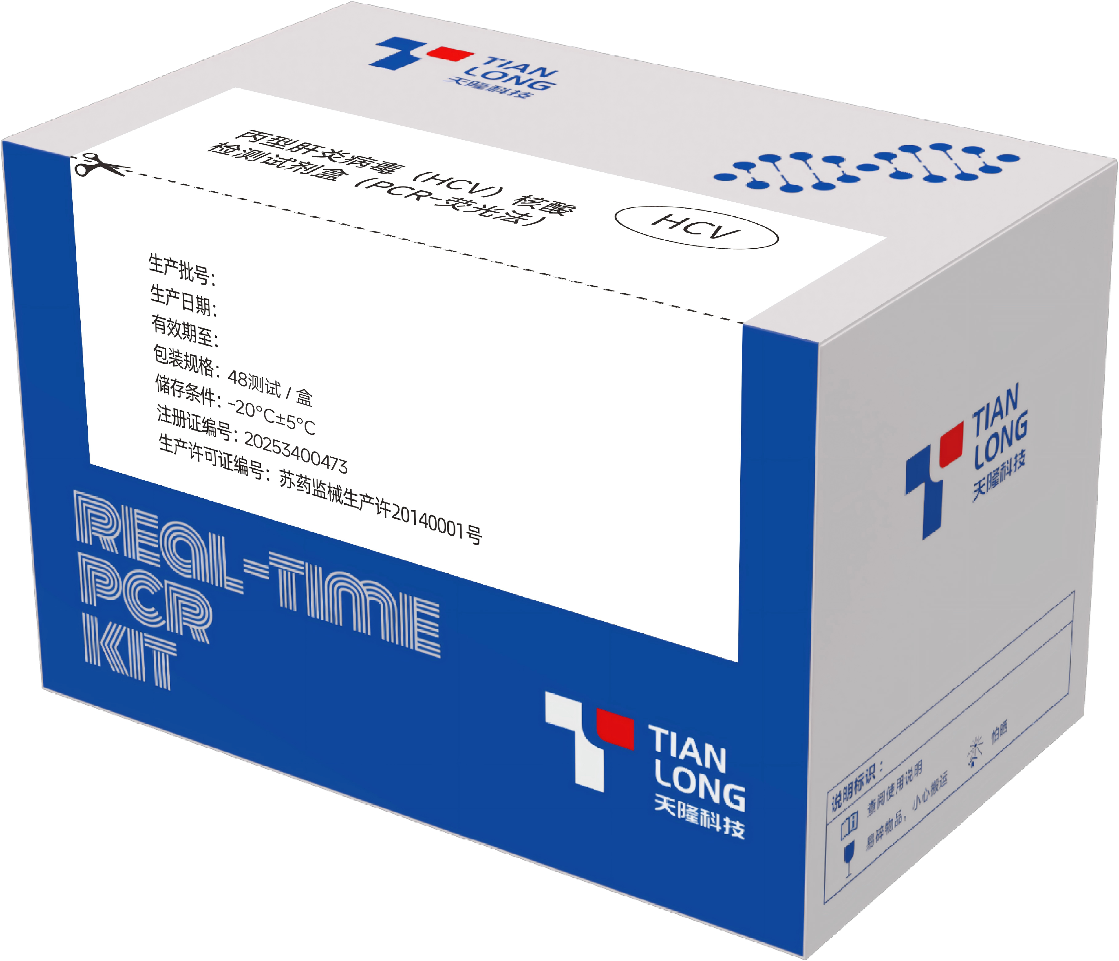 丙型肝炎病毒(HCV)核酸检测试剂盒(PCR-荧光法)